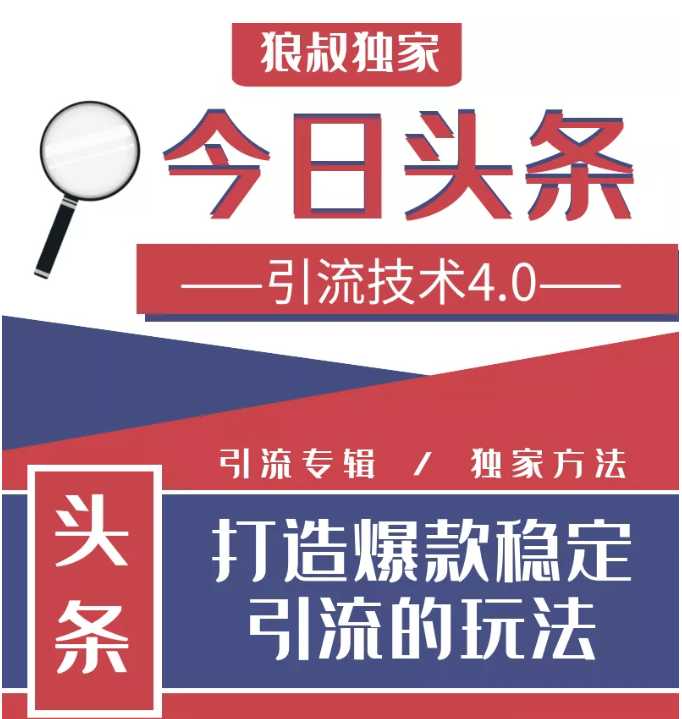 今日头条引流技术4.0，微头条实战细节，微头条引流核心技巧分析，快速发布引流玩法_中创网