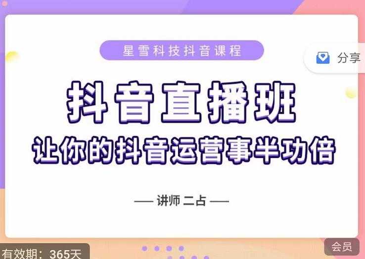 抖音直播速爆集训班，0粉丝0基础5天营业额破万，让你的抖音运营事半功倍_中创网