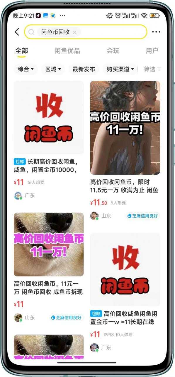 闲鱼挂机单号3元/天，每天仅需2分钟，可无限放大，稳定长久挂机项目！_中创网