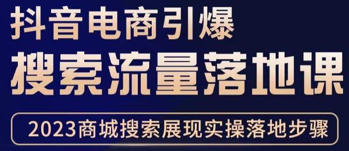 抖音商城流量运营商品卡流量，获取猜你喜欢流量玩法，不开播，不发视频，也能把货卖出去_中创网