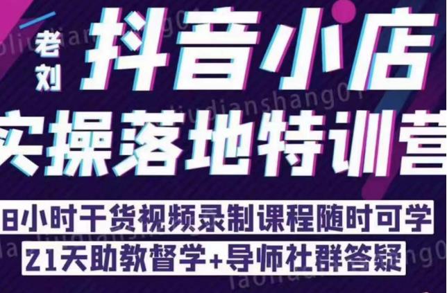 同城门店抖音获客引流实战课，带你玩转同城门店抖音团购+同城直播_中创网