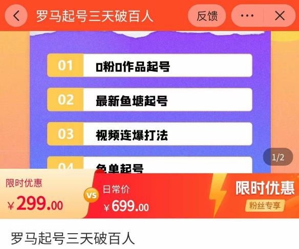 罗马起号三天破百人，​2023起号新打法，百人直播间实操各种方法_中创网