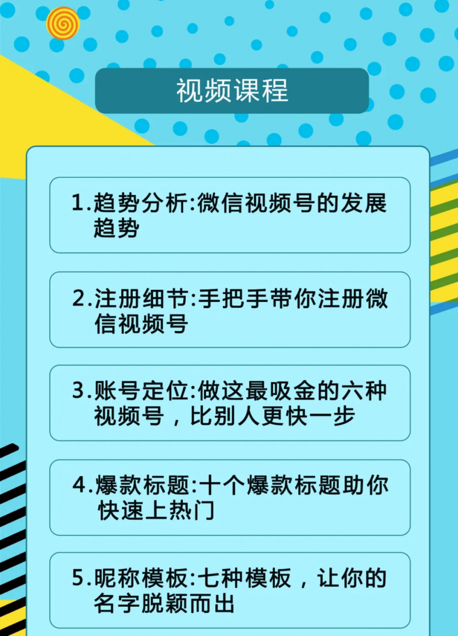 视频号运营实战课2.0，目前市面上最新最全玩法，快速吸粉吸金（10节视频）_中创网