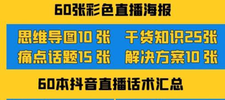 （3683期）2022抖音快手新人直播带货全套爆款直播资料，看完不再恐播不再迷茫_中创网