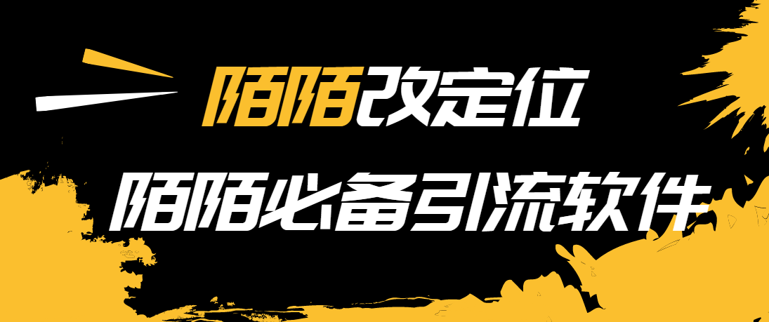 （3636期）【引流必备】陌陌改定位，真机站街软件，陌陌必备引流软件_中创网