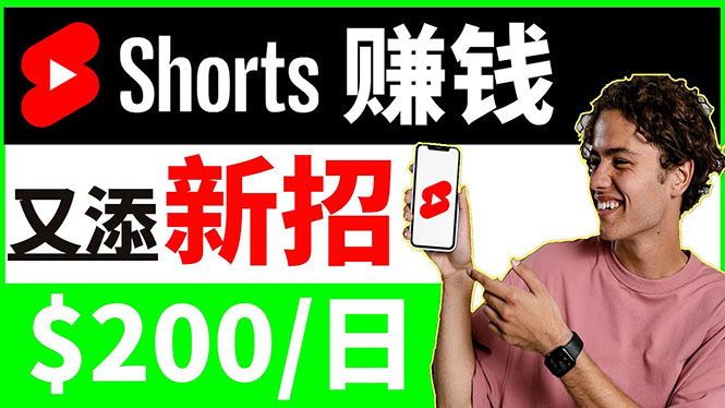 （3611期）youtube短视频收益 CPA营销教程：每天轻松赚钱200美元！_中创网