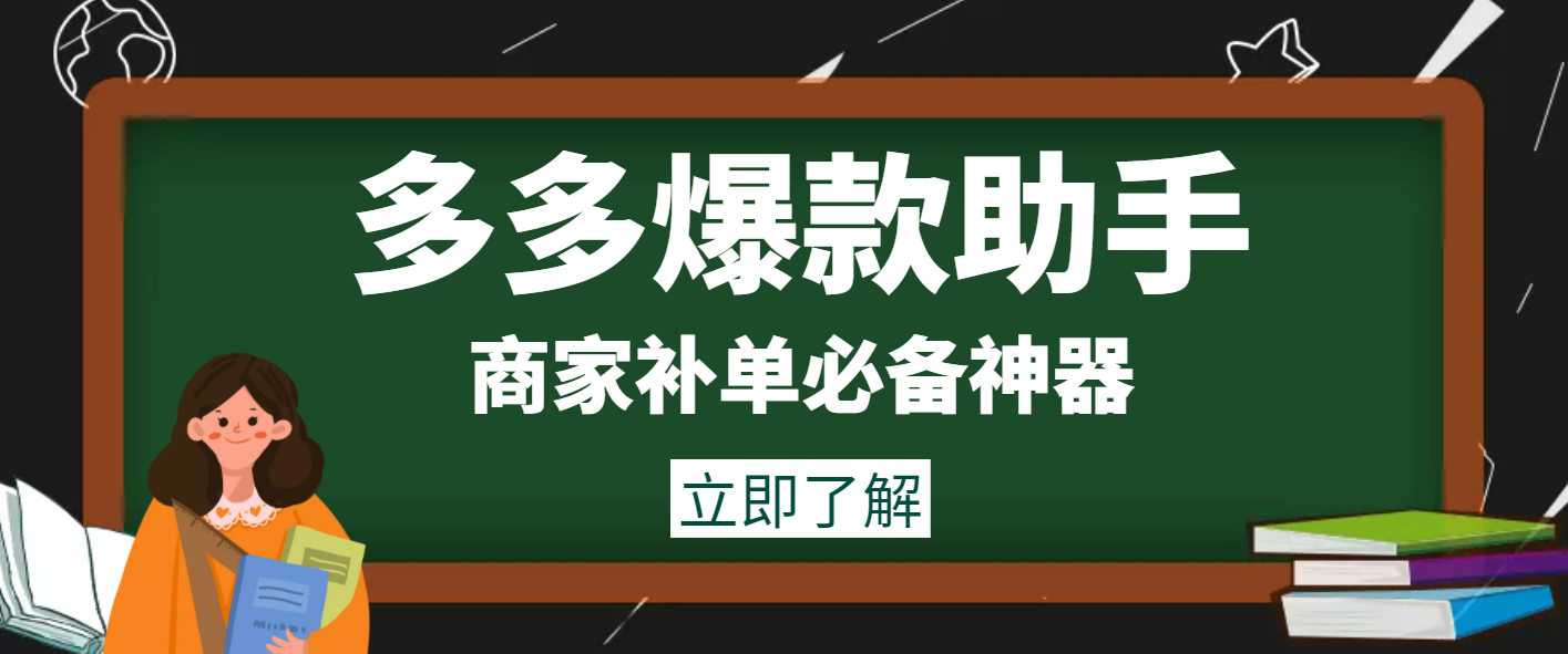 （3329期）外面收费888的多多爆款助手，商家补单，改10w+销量，上评轮必备脚本_中创网