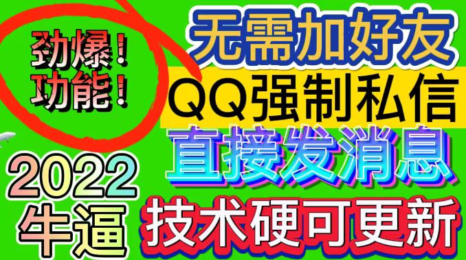 （2990期）QQ强制聊天脚本，支持筛选/发送文字功能，不支持多开【协议版】_中创网