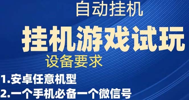 （7341期）游戏试玩挂机，实测单机稳定50+_中创网