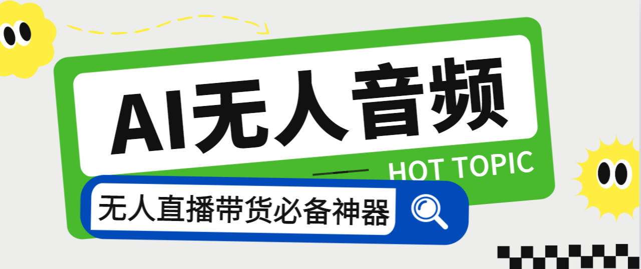 （7146期）外面收费588的智能AI无人音频处理器软件，音频自动回复，自动讲解商品_中创网