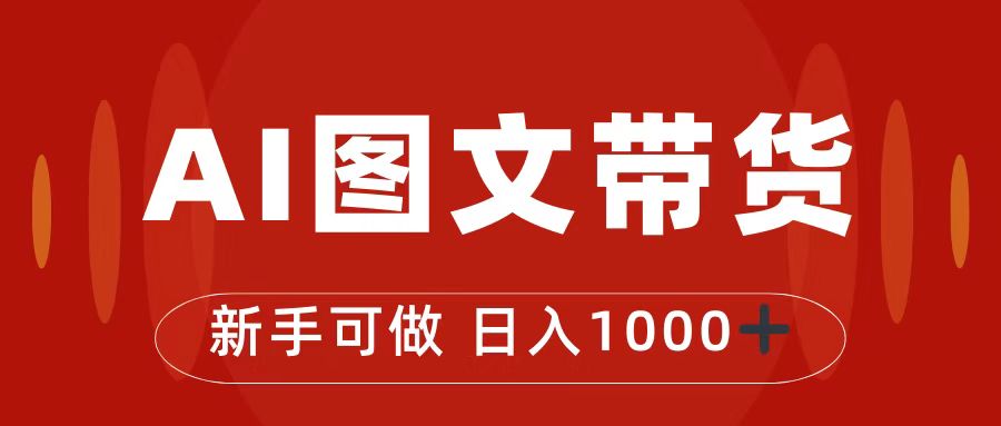 （7178期）抖音图文带货最新玩法，0门槛简单易操作，日入1000+_中创网