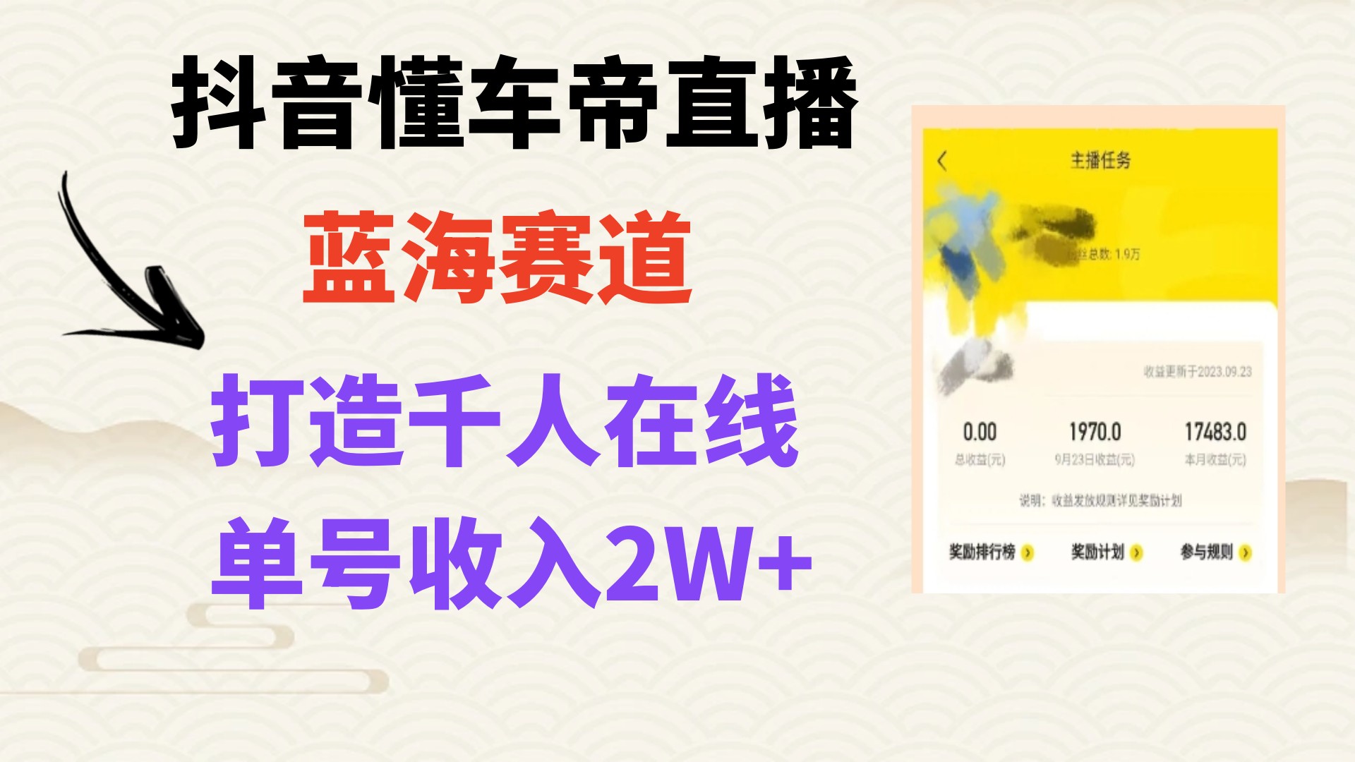 （8007期）风口期抖音懂车帝直播，打造爆款直播间上万销售额_中创网