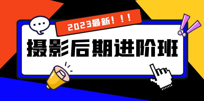 （8213期）摄影后期进阶班：深度调色，进阶学习，用底层原理带你了解更深层的摄影后期_中创网