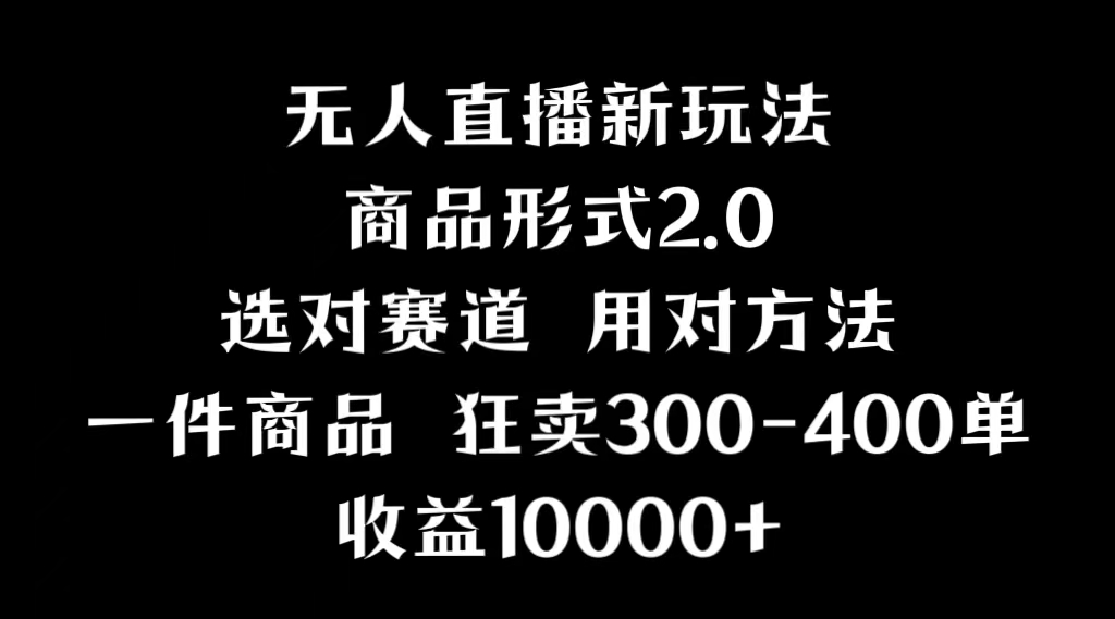 （9130期）抖音无人直播项目，画中画新技巧，多种无人直播形式，案例丰富，理论+实操_中创网