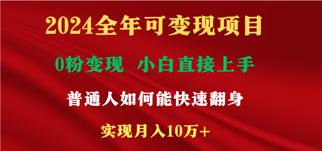 （9085期）2024全年可变现项目，一天收益至少2000+，小白上手快，普通人就要利用互娱赚钱_中创网