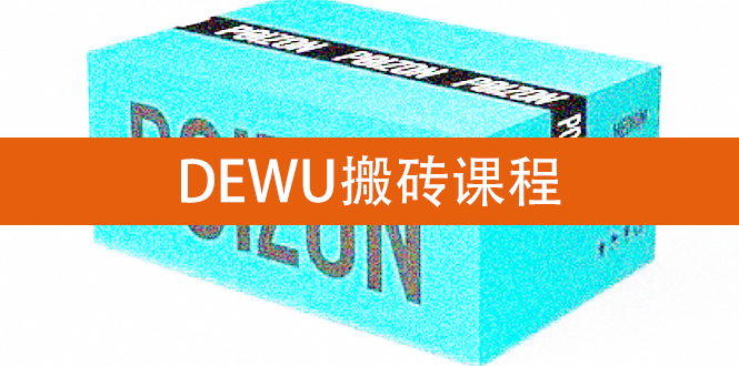 （10029期）2024某物商品搬砖项目，一个可以闷声发财的项目，一单利润30-500+（附渠道）_中创网