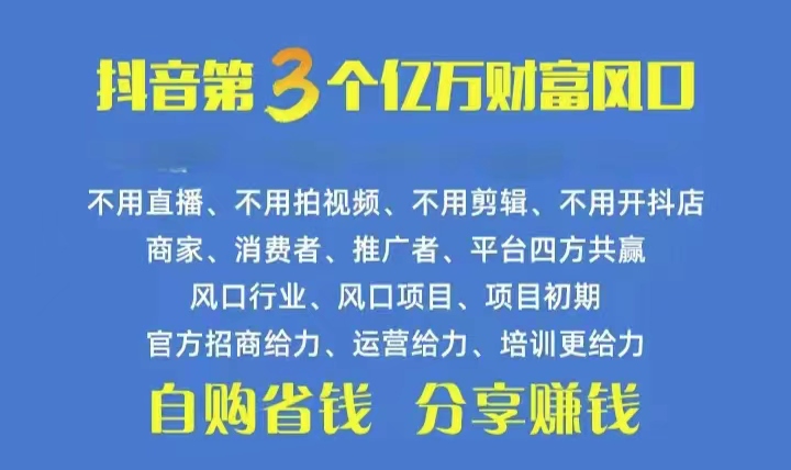 （10475期）火爆全网的抖音优惠券 自用省钱 推广赚钱 不伤人脉 裂变日入500+ 享受风口红利_中创网