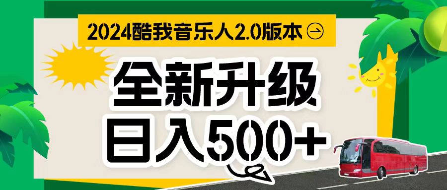 （10876期）万次播放80-150 音乐人计划全自动挂机项目_中创网