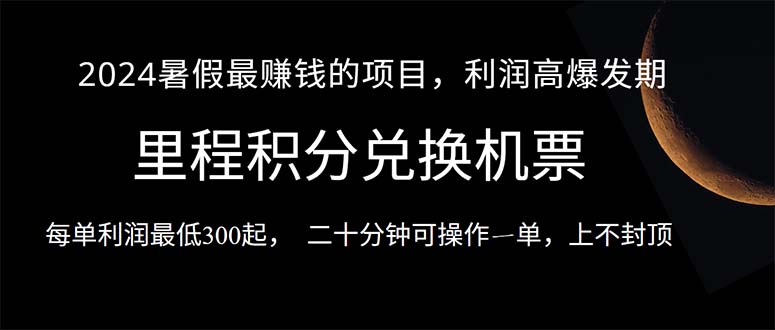 （11101期）2024暑假最暴利的项目，目前做的人很少，一单利润300+，二十多分钟可操作_中创网