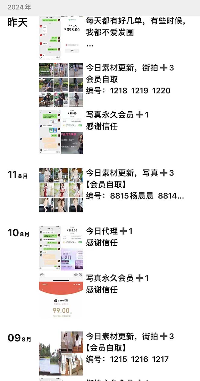 图片[3]_（12220期）写真套图项目：抄作业可以获利的项目。招代理，招会员，无限裂变变现_中创网