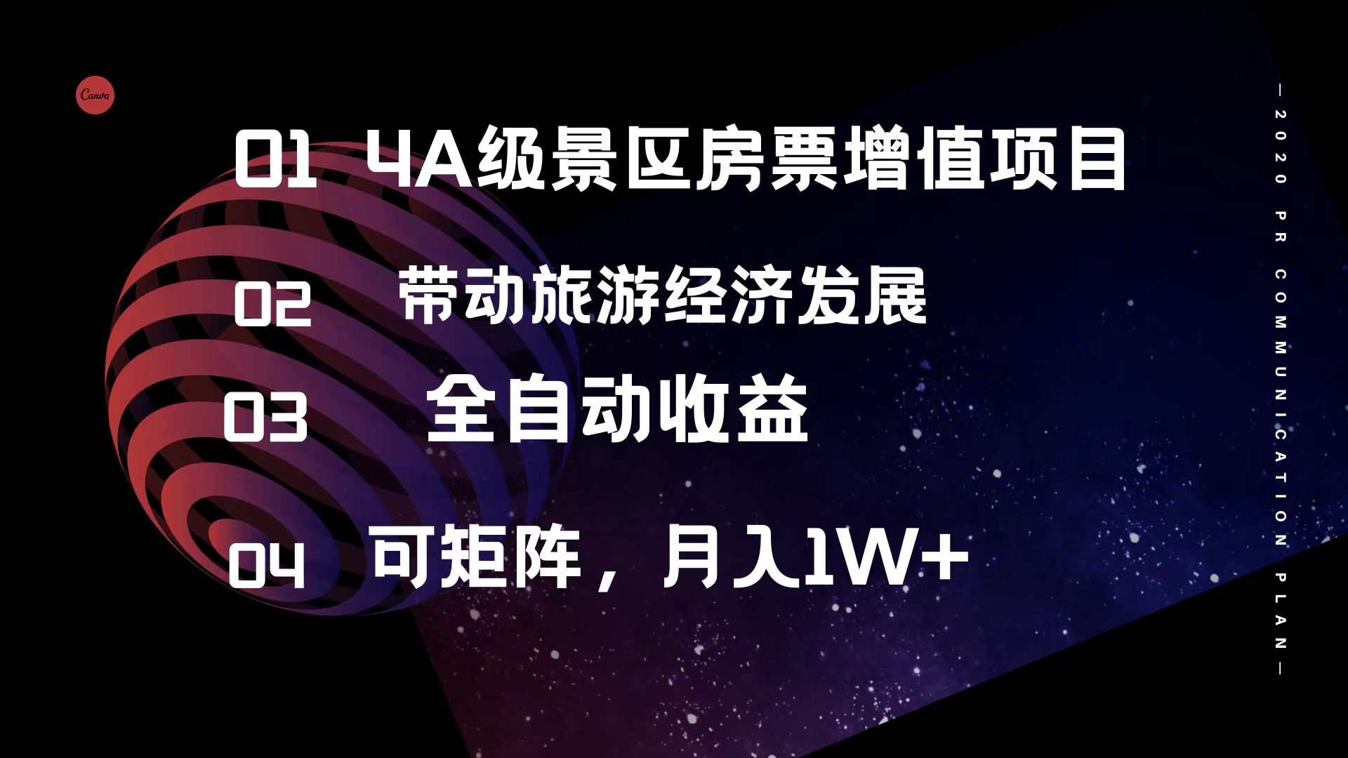 （12172期）4A级景区房票增值项目 带动旅游经济发展 全自动收益 可矩阵 月入1w+_中创网