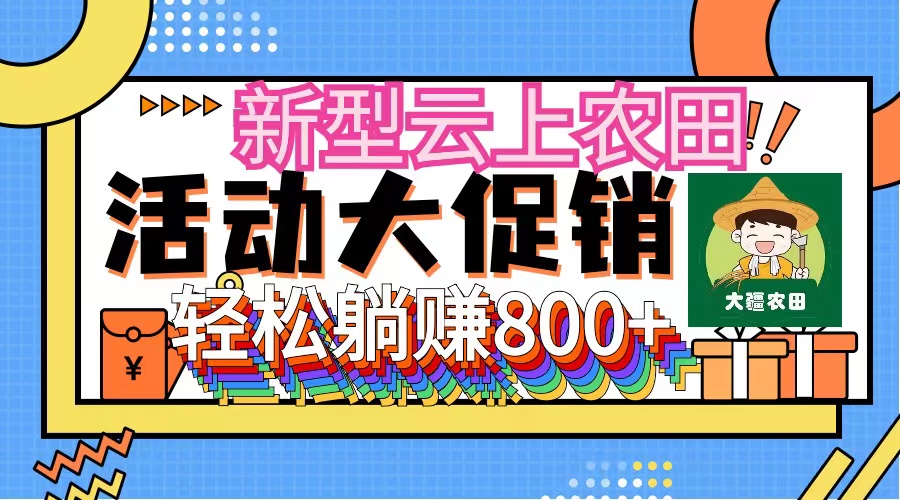 （12279期）新型云上农田，全民种田收米 无人机播种，三位数 管道收益推广没有上限_中创网