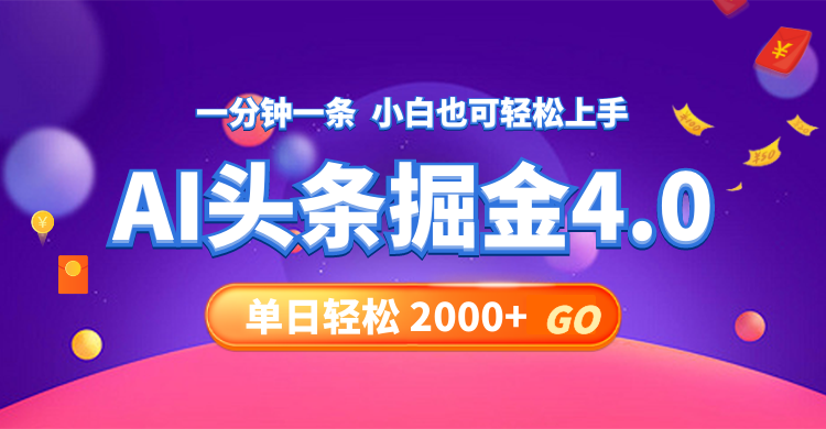 （12081期）今日头条AI掘金4.0，30秒一篇文章，轻松日入2000+_中创网