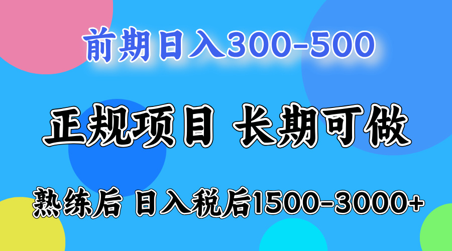 （12608期）一天收益500，上手后每天收益（税后）1500-3000_中创网