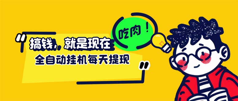 （12562期）最新玩法头条挂机阅读 全自动操作 小白轻松上手 门槛极低仅需一部手机就能操作_中创网