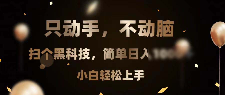 （13422期）只动手，不动脑，扫个黑科技，简单日4位数，小白轻松上手_中创网