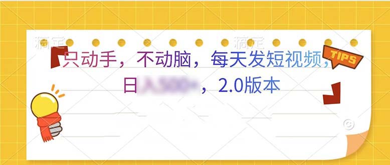 （13446期）只动手，不动脑，每天发发视频日3-5个3位数 2.0版本_中创网