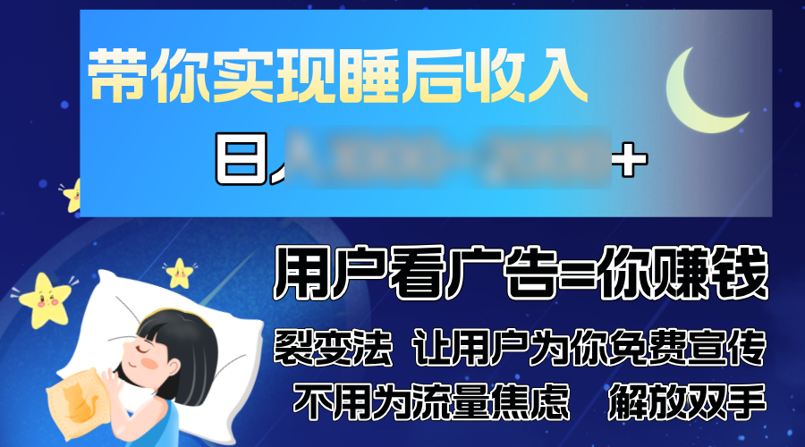 （13197期）广告裂变法操控人性 自发为你免费宣传 人与人的裂变才是最佳流量_中创网