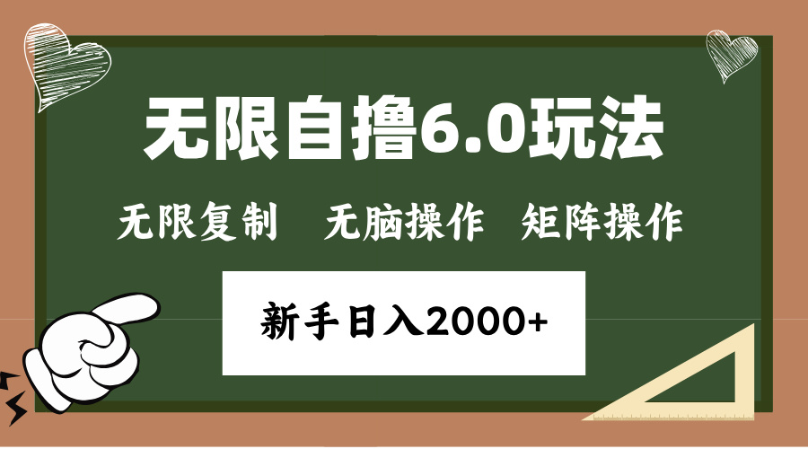 （13624期）年底无限撸6.0新玩法，单机一小时18块，无脑批量操作日入2000+_中创网