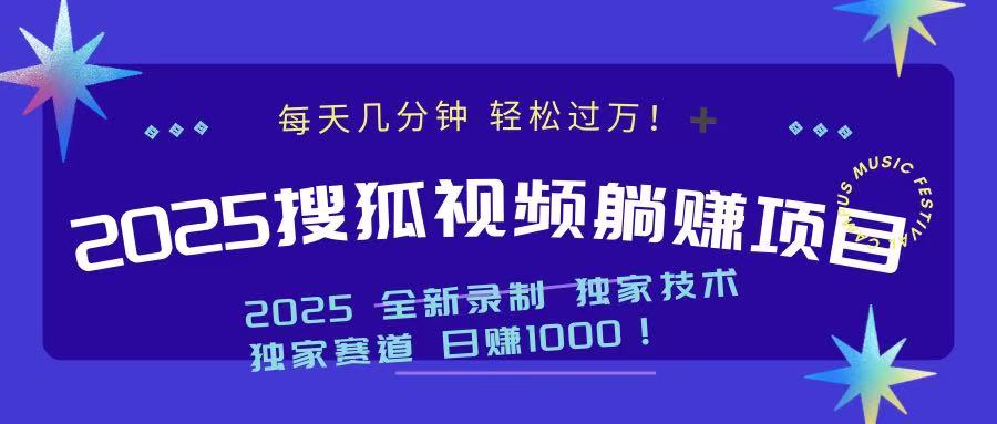 （14049期）2025最新看视频躺赚项目：每天几分钟，轻松月入过万_中创网