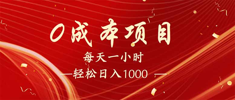 （14306期）每天一小时，轻松到手1000，新手必学，可兼职可全职。_中创网