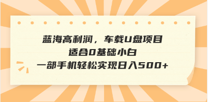 （14403期）抖音音乐号全新玩法，一单利润可高达600%，轻轻松松日入500+，简单易上手_中创网