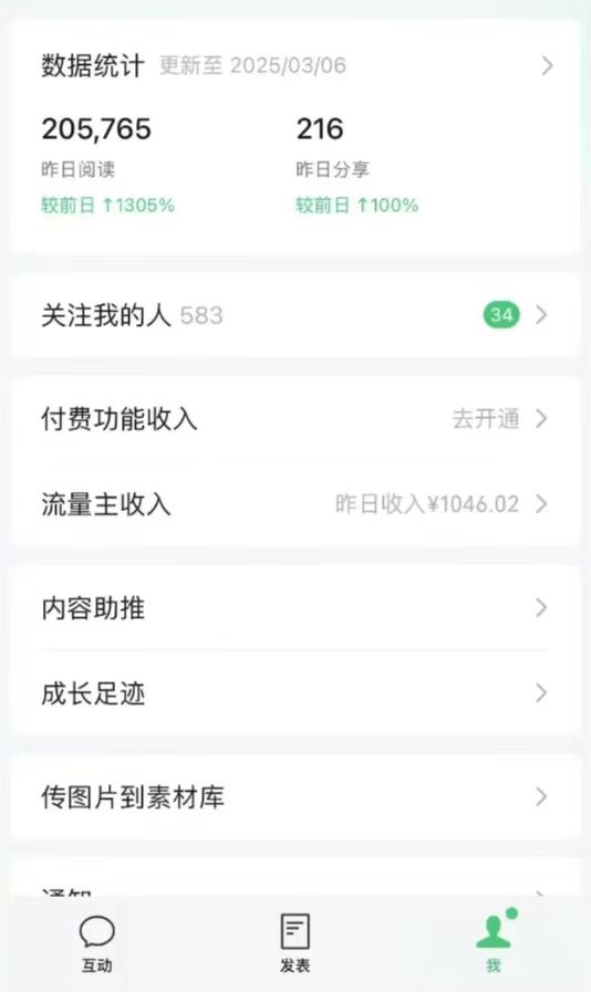 图片[5]_（14508期）DeepSeek玩转公众号流量主，日入四位数，每天几分钟，操作简单零门槛_中创网