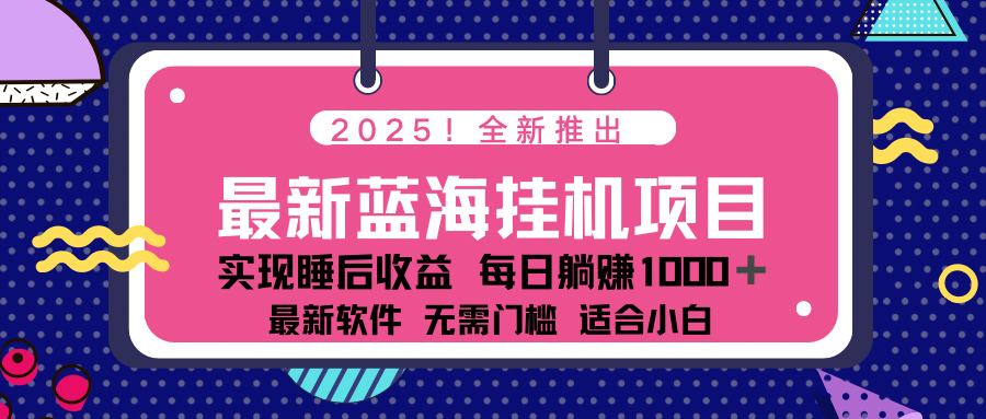 （14478期）2025最新挂机躺赚项目 一台电脑轻松日入500+_中创网